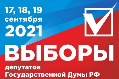 ЦИК утвердил места партий в бюллетенях на выборах в Госдуму РФ