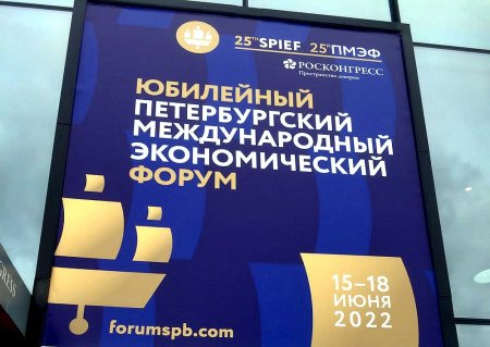Итоги ПМЭФ 2022 подвели в Санкт-Петербурге
