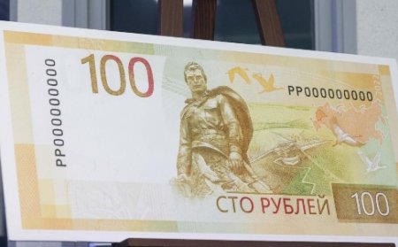 Новая банкнота 100 рублей 2022 представили сегодня в ЦБ РФ