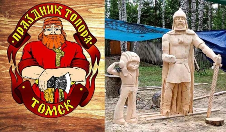 Фестиваль Праздник топора 2023 в Томске