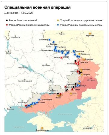 Карта спецоперации на Украине на 17.09.202