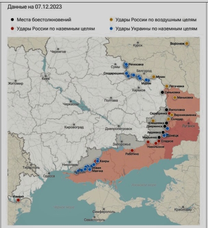 Карта СВО на Украине 7 декабря 2023